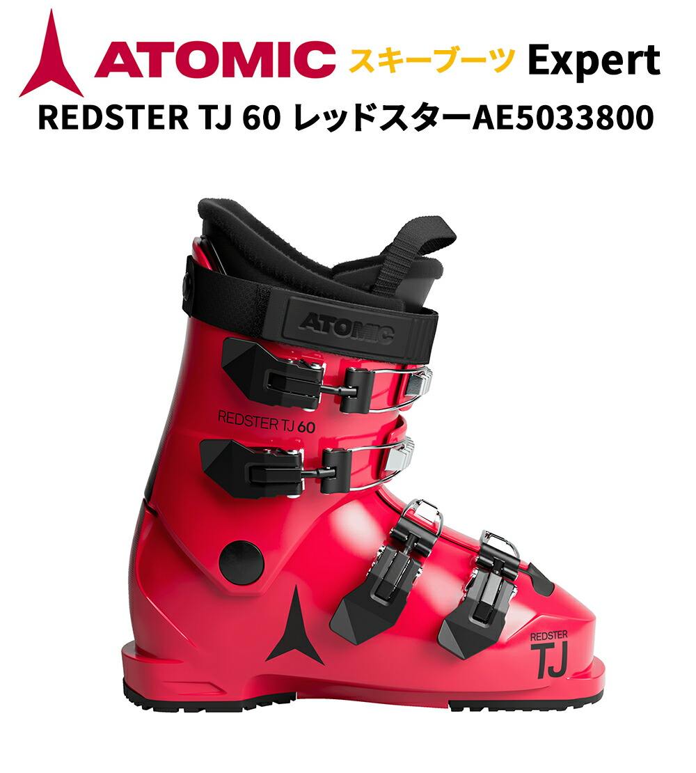 【即納】2026 ATOMIC アトミック ジュニアスキーブーツ REDSTER TJ 60 赤いことはやりっ児AE5033800 ちびっ子用 お坊っちゃん お嬢さん