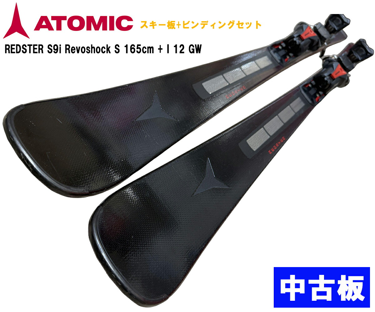【中古板】25-26 ATOMIC スキーの板板 アトミック REDSTER S9i Revoshock S 165糎 + I 12 GW ビンディング書き割り