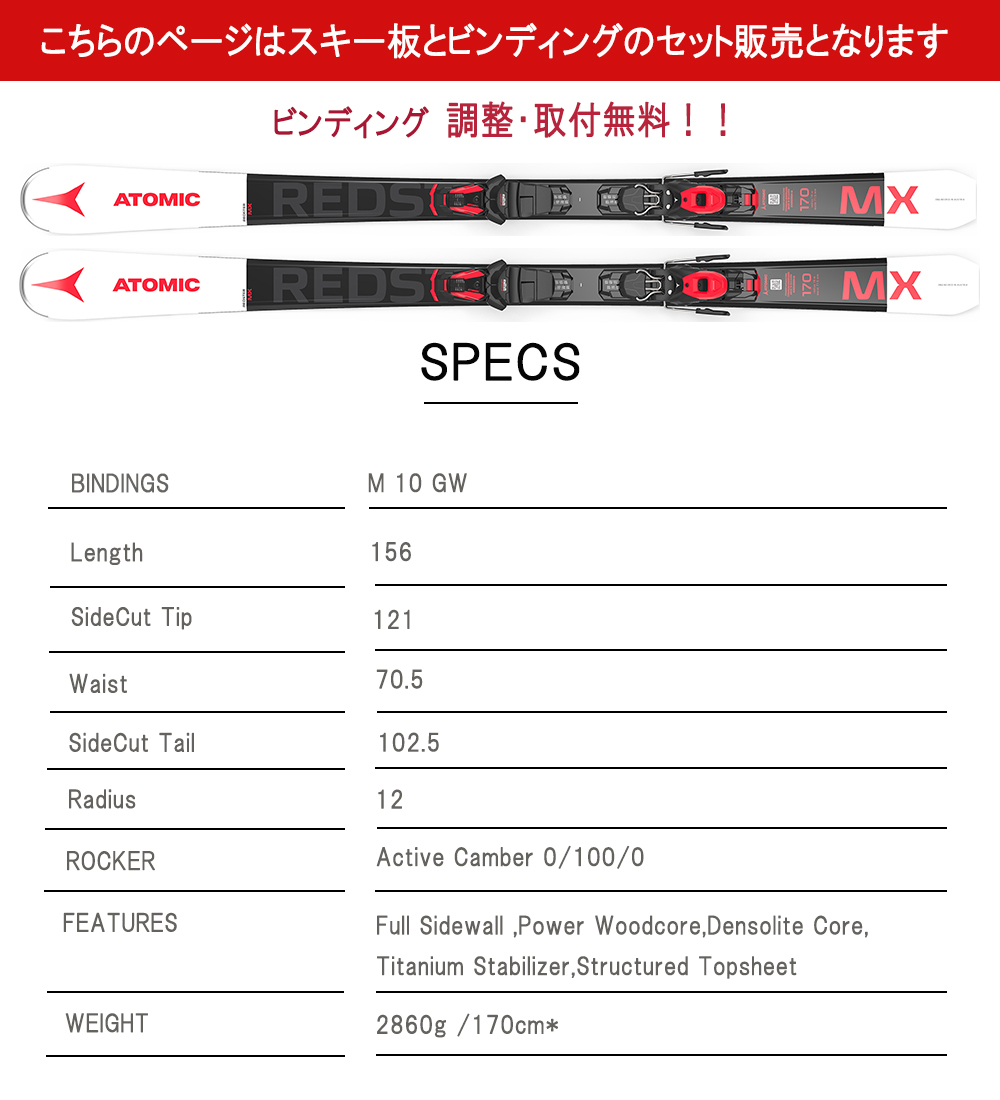 ATOMIC 2023 ATOMIC アトミック REDSTER SC red + M 10 GW スキー板