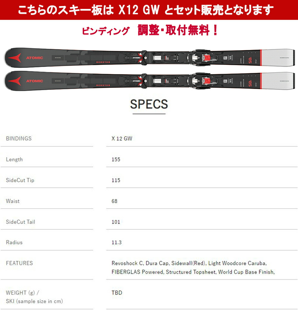 送料無料でお届けします 2023 ATOMIC アトミック スキー板 REDSTER S8i REVOSHOCK C X 12 GW ビンディングセット  AASS03016 fucoa.cl