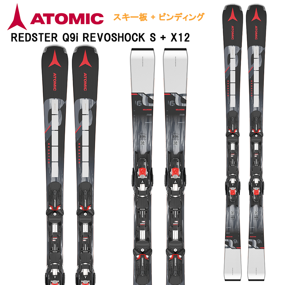 一部予約販売中】 2023 ATOMIC アトミック スキー板 REDSTER Q9i REVOSHOCK S X 12 GW ビンディングセット  AASS03018 fucoa.cl