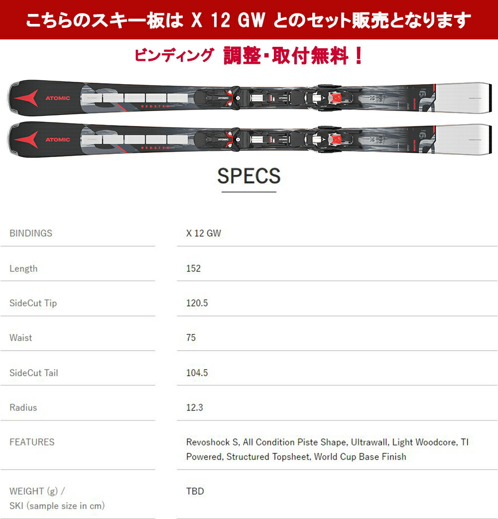 お気にいる】 2023 ATOMIC アトミック スキー板 REDSTER Q9i REVOSHOCK S X 12 GW ビンディングセット  AASS03018 fucoa.cl