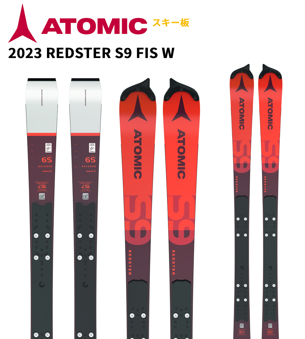 楽天市場】【板のみ】2023 ATOMIC アトミック スキー板 REDSTER S9 FIS