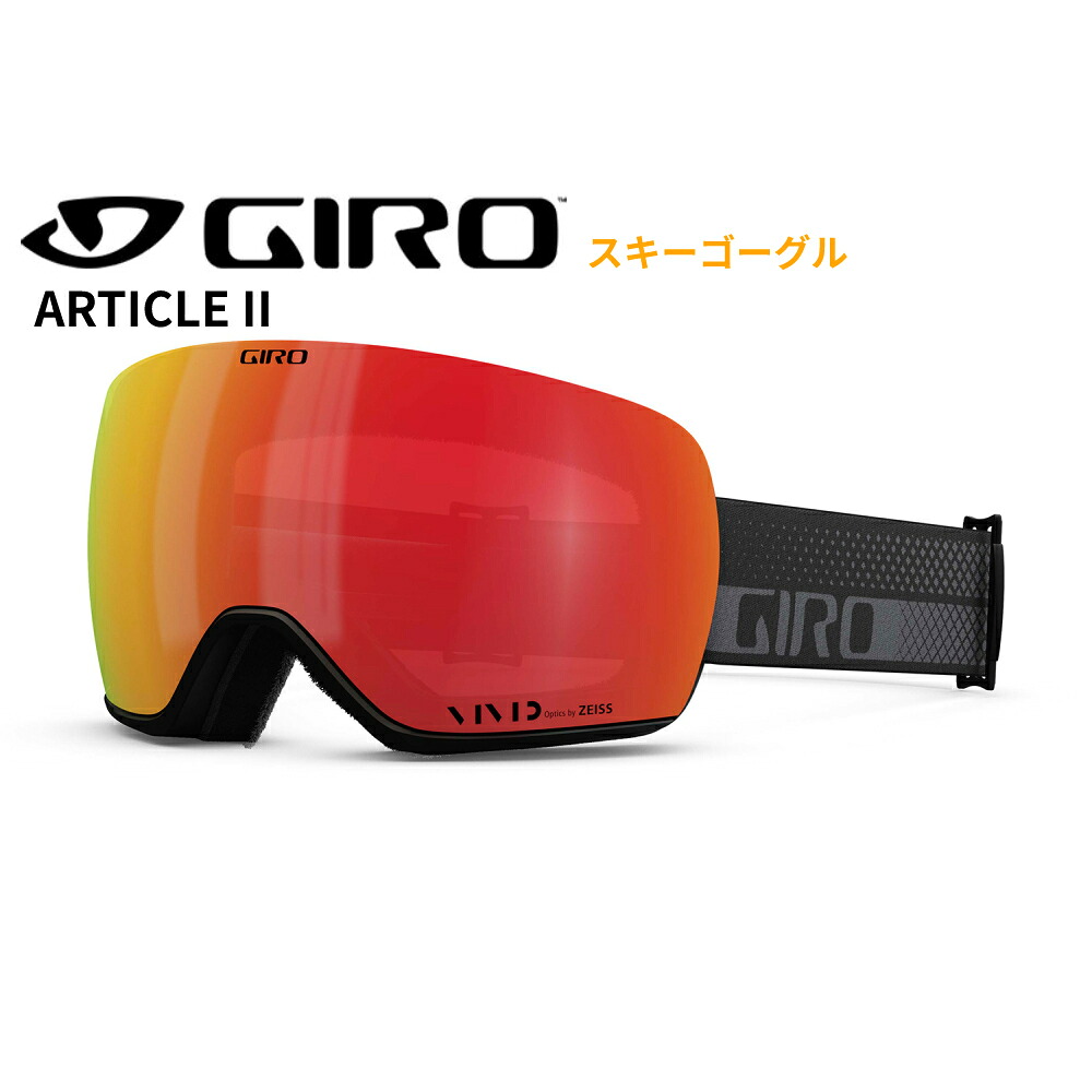 ジロ ゴーグル GIRO ARTICLE II アーティクル II VIVIDレンズ スキー スノボー ゴーグル BLACK & GREY FLOW / VIVID Ember 7155911 17,987円