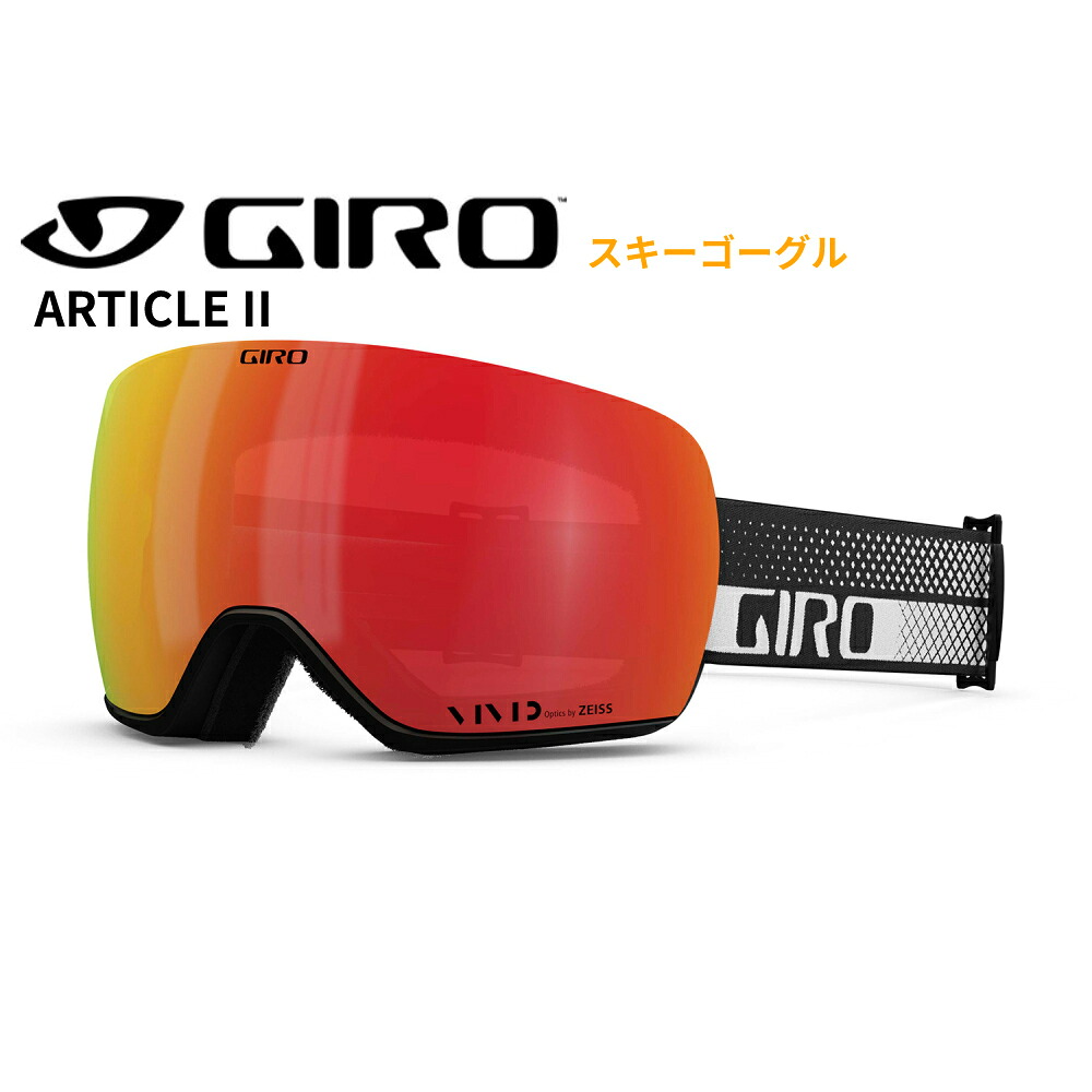 ジロ ゴーグル GIRO ARTICLE II 個条書 II VIVID水晶体 スキーの板 スノボー ゴーグル  BLACK \u0026 WHITE FLOW / VIVID Ember 7155914