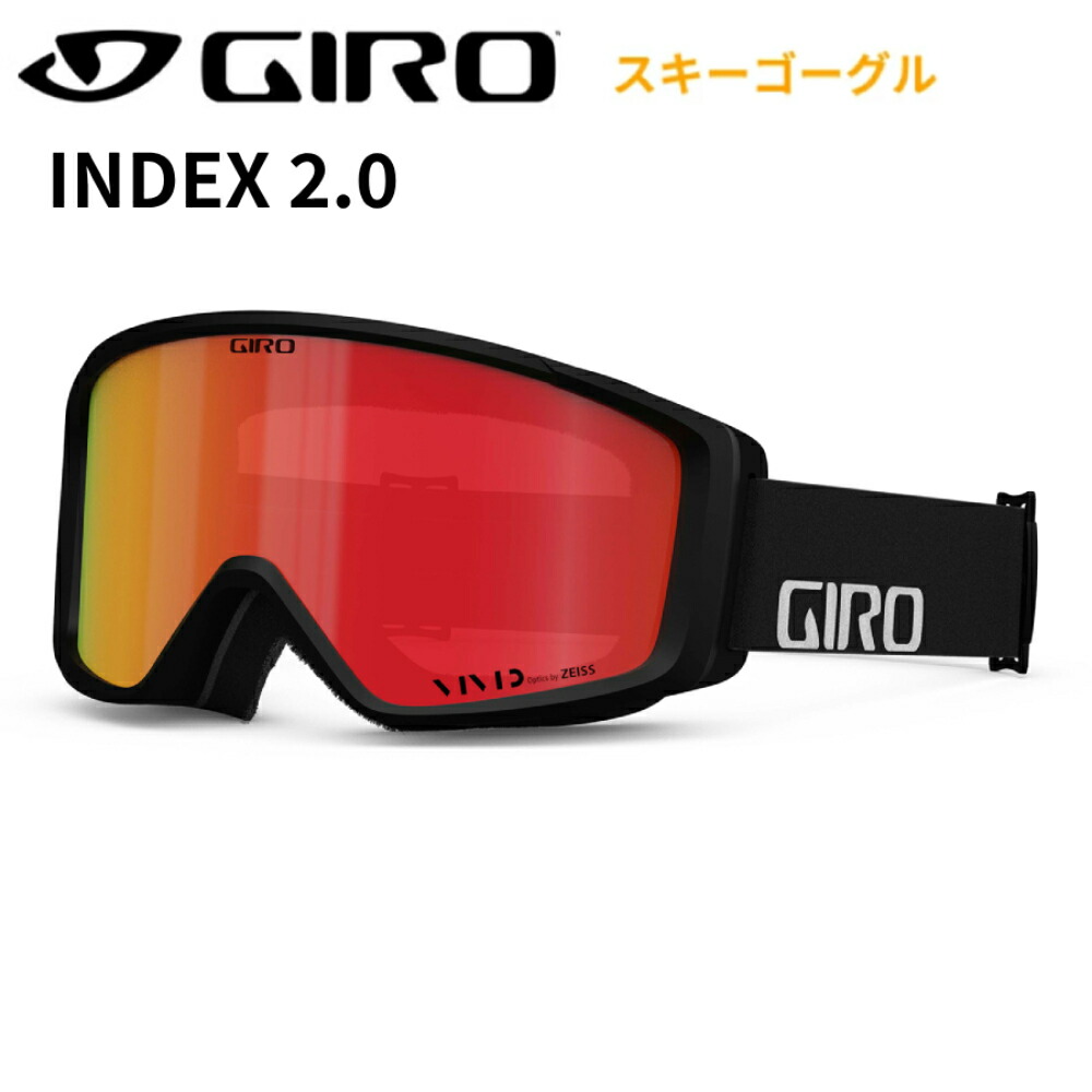 楽天市場】ジロ 眼鏡用 スキー ゴーグル インデックス2.0 ブラック