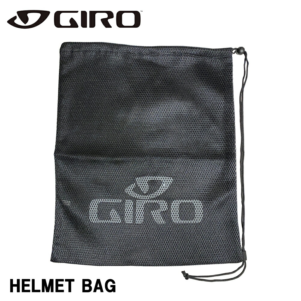 【楽天市場】GIRO Helmet Bagヘルメットバッグ 軽量袋タイプ 正規品：スキー屋さん京都