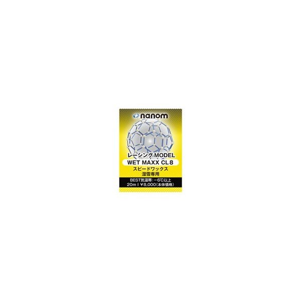 nanom WET MAXX CL8 す早さ蝋涙 リキッドタイプ 湿雪専用 レーシングモデル  -6℃以上 【置き目売りわたす店】
