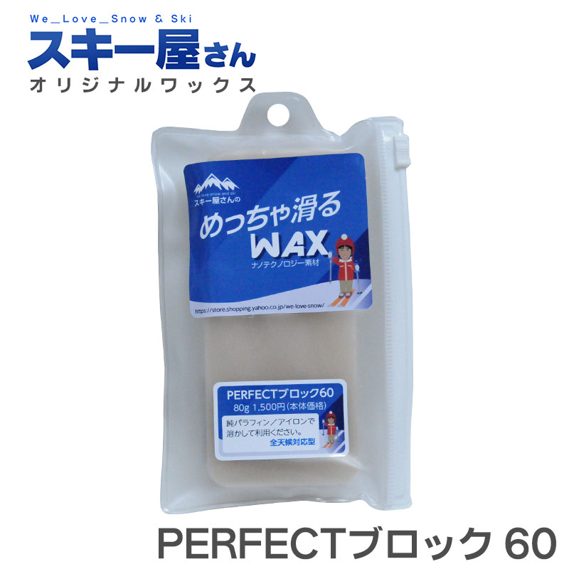 楽天市場】スキー屋さんWAX PERFECTブロック70 レース用高速フッ素