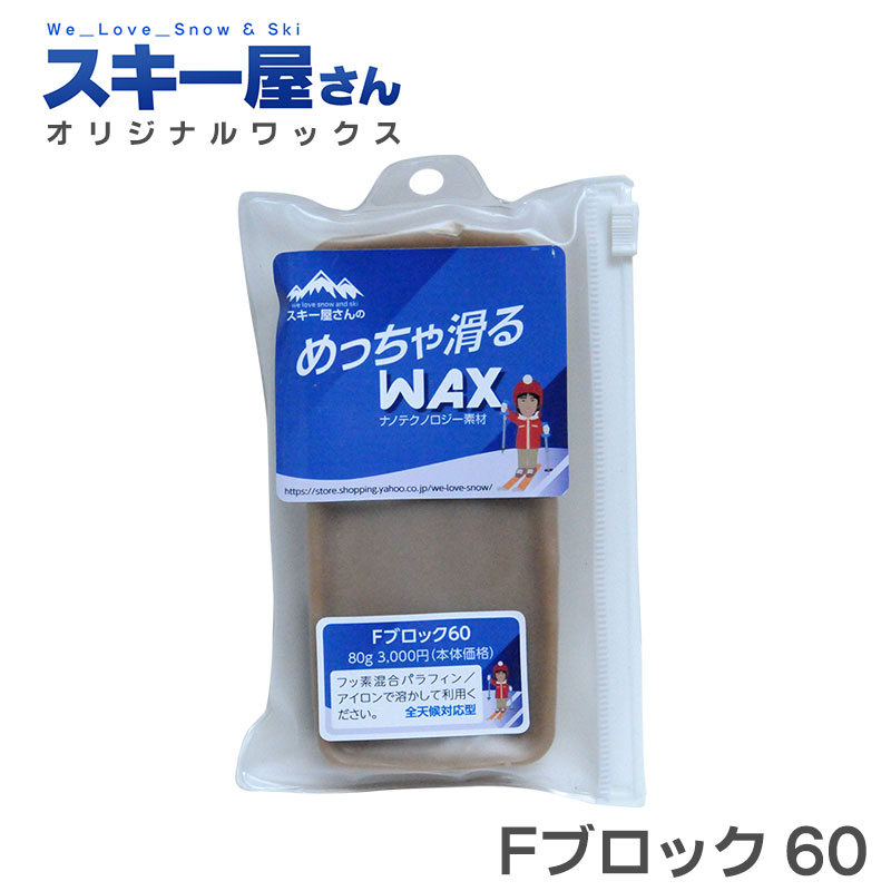 楽天市場】スキー屋さんWAX スピードブロック ワックス 25g スキー屋
