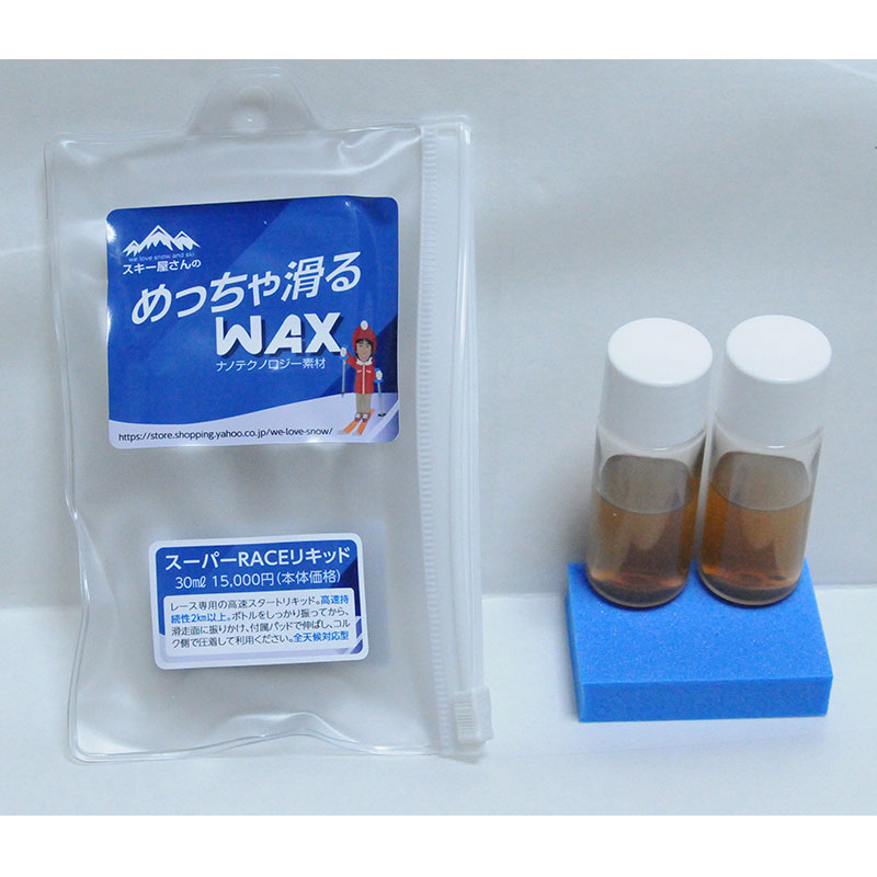 選ぶなら スキー屋さんWAX スーパーRACEリキッド リキッドタイプ 30ml スキー屋さんオリジナル スキー用ワックス ワックス リキッド  全天候対応型 fucoa.cl