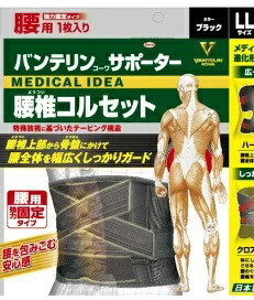 【販売数量限定商品】Ｖサポーター腰椎コルセットブラック　ＬＬ ウェルパーク【税込3980円以上で送料無料】▲M1