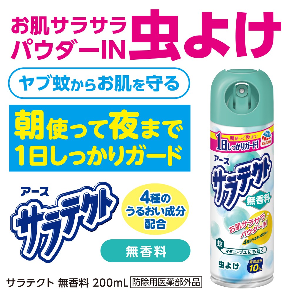 想像を超えての 虫除けスプレー パウダーinサラテクト虫よけスプレー200ml×20本セット 蚊からお肌を守る fucoa.cl