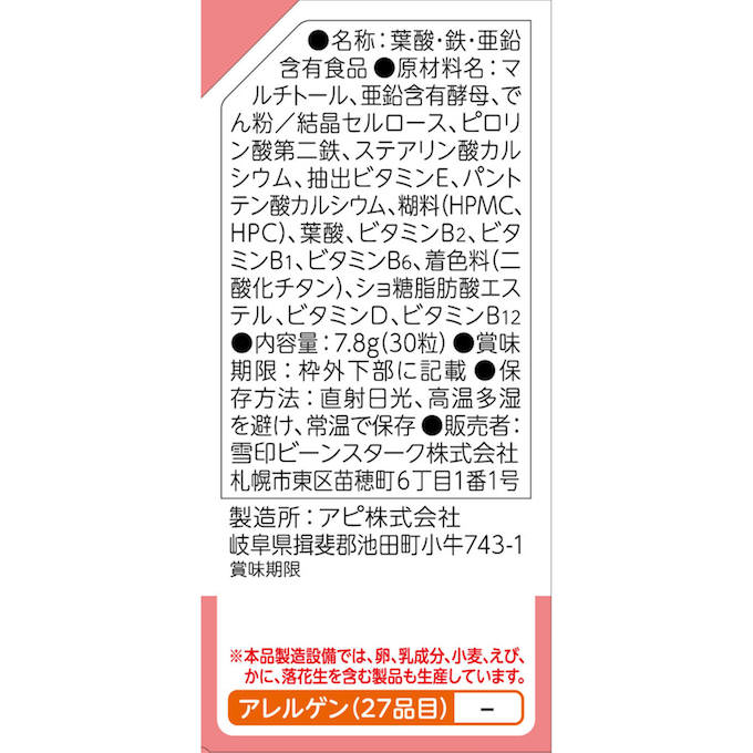 楽天市場 ビーンスタークマム 葉酸 鉄 亜鉛 7 8g 30粒 ウェルパーク ウェルパーク楽天市場店