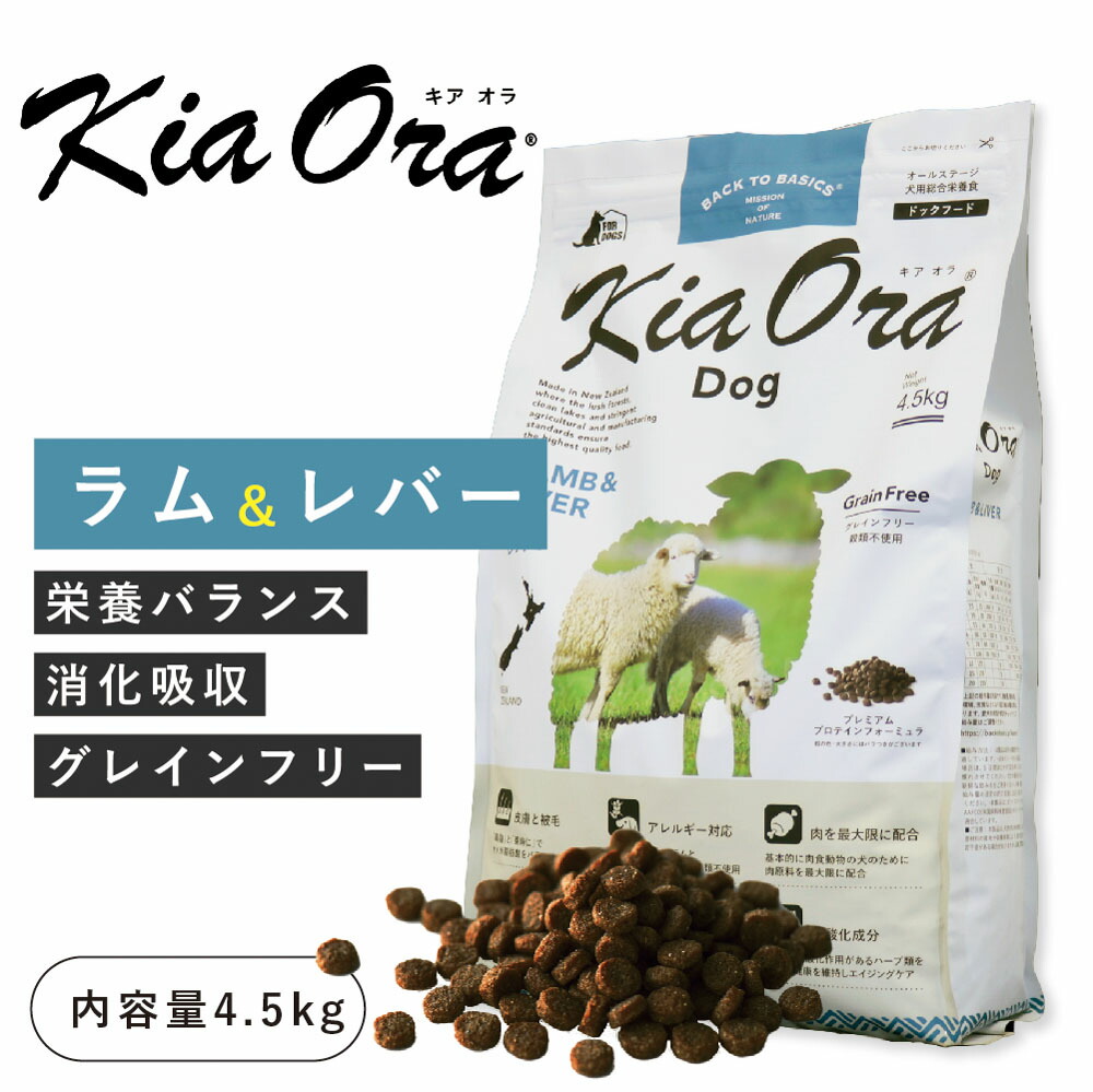 キアオラ　ラム＆レバー4.5㎏ Amazon.co.jp: キアオラ ラム＆レバー 4.5kg(犬用) : ペット用品