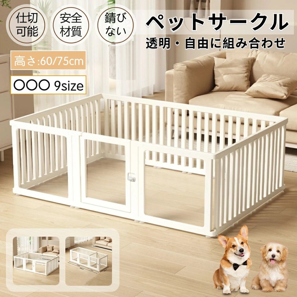 愛玩動物倶楽部 部屋の入り口付き添い人 犬 倶楽部 澄み切った 半澄み切った せつ然たる アクリル樹脂 愛玩動物伏せ篭 犬 倶楽部伏せ篭 愛玩動物駒寄せ 檻感がない 不穏当に取り合わせ 駒寄せ 高さ60糎 75糎 小型犬 中型犬用ゲージ 密集してHDPE原料品 室内サーク