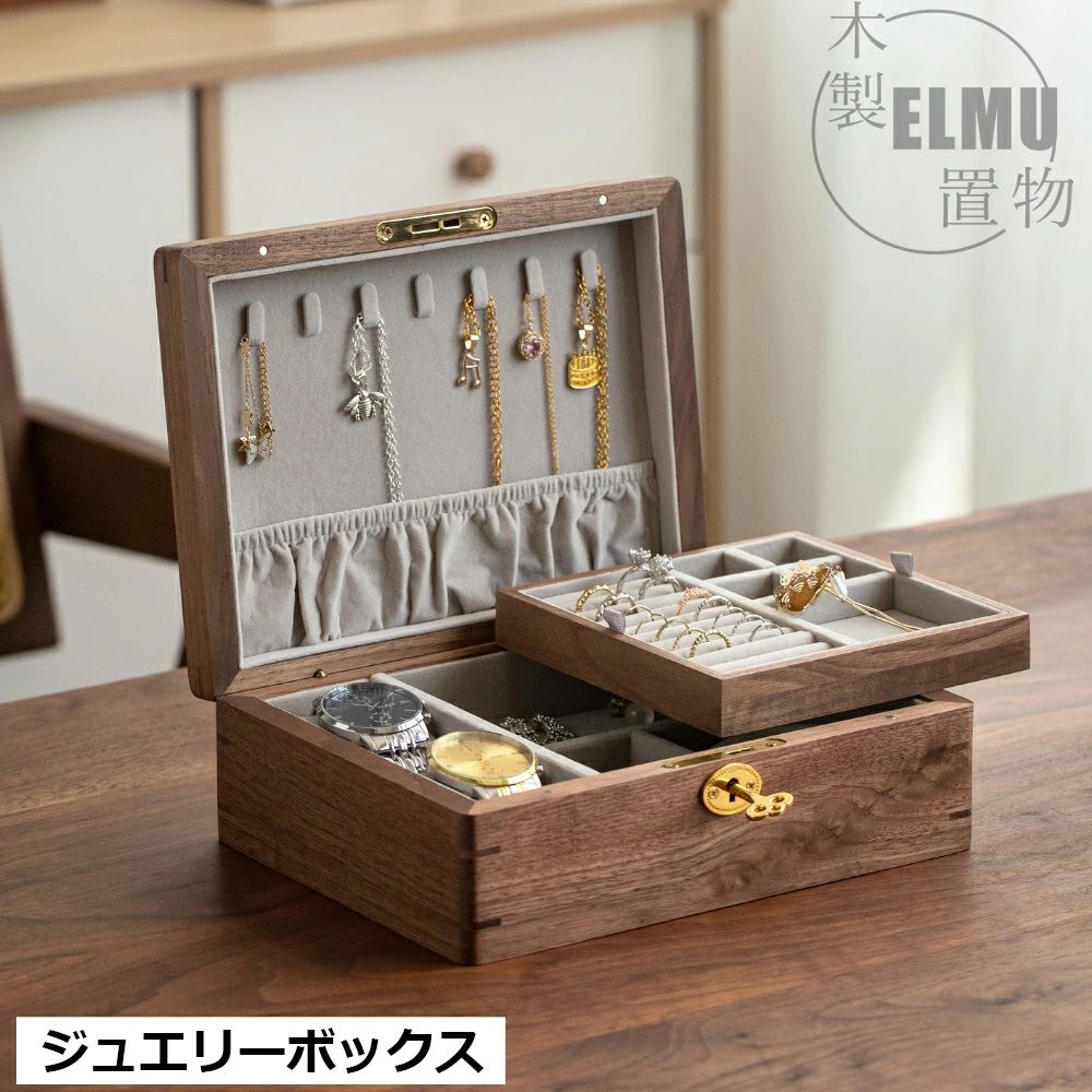 ジュエリーボックス アクセサリーケース 木製 無垢材 天然木 おしゃれ リング 指輪 収納 イヤリング ピアス ネックレス 木材 木製 アクセサリー収納 アクセサリー入れ アクセサリー 収納ケース ジュエリーケース 旅行 送料無料 バレンタイン|クロノウェルシス