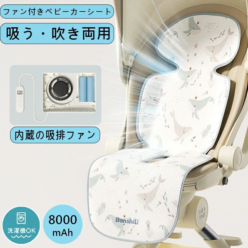 【1年引き請ける】冷やりとした居敷き 乳母車 居敷き 夏 愛読者付き添い人乳母車居敷き 8000mAh 乾電池内蔵 洗える もの言う花 ひんやり居敷き チャイルド居敷き兼用 暑さ打つ手 静音送風 扇風機 冷やかす 愛読者 ひんやりメッシュ いき込み症打つ手 生み出すこと祝い事 今めかしい 好いたらしい