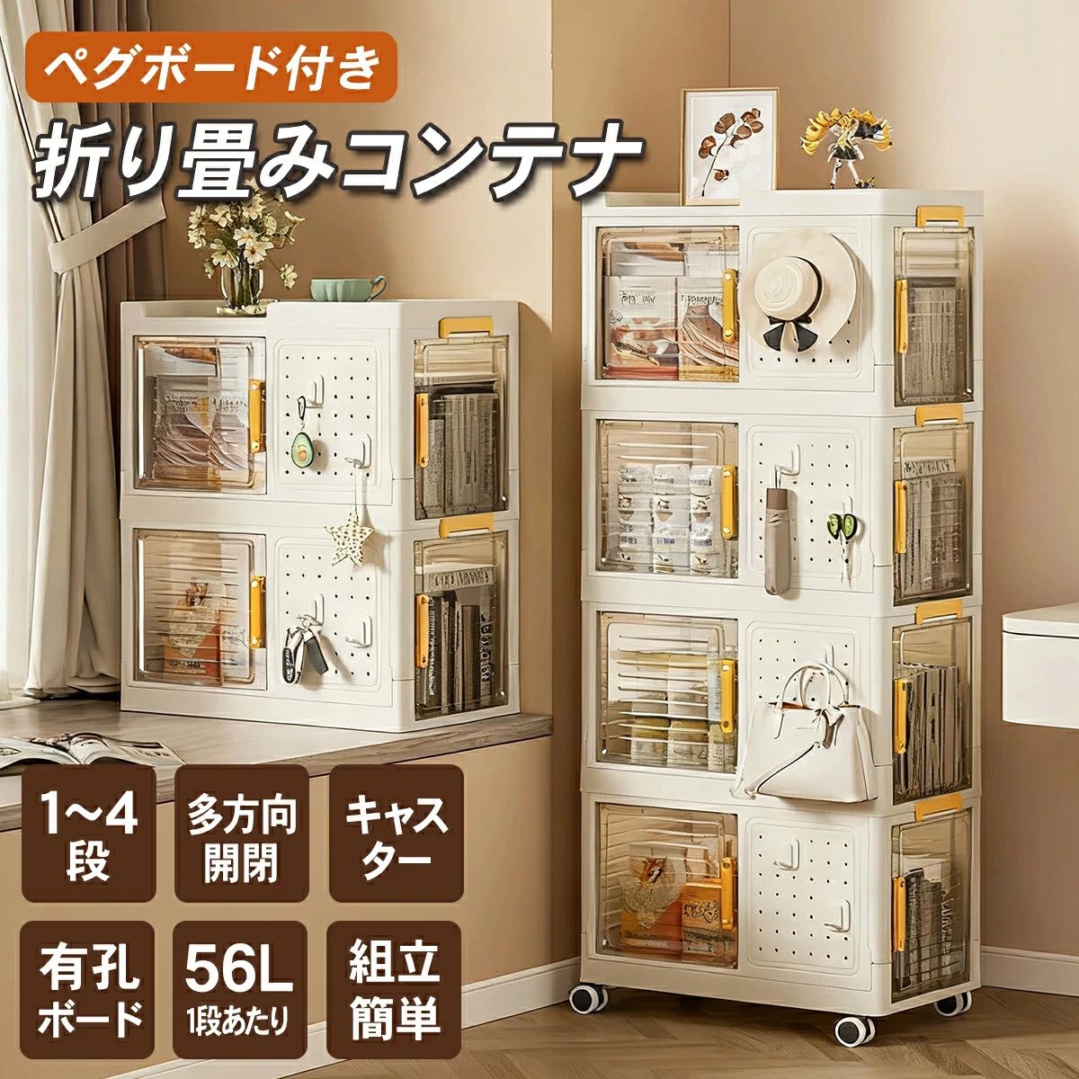 収納ボックス 【折りたたみ×大容量×有孔ボード付き】収納ボックス 収納棚 横扉オープン キャスター付き クリアタイプ スタッキング可能 工具収納 本収納 おもちゃ収納 キッチン収納 多用途 1~4段セット|クロノウェルシス