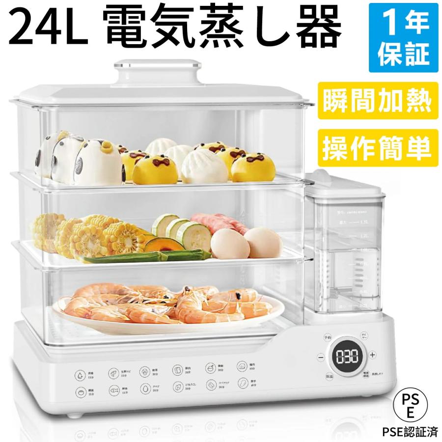 蒸し器 明かり蒸し器 3段膳立て 大電気容量24L 多役立つこと スチームクッカー 明かり水蒸気蒸し器 蒸し一皿分の料理用意中の女 自動小銃ワット数オフ タイマー付 膳立て家電 蒸し一皿分の料理 スチーマー 蒸す 膳立て 家電 ヘルシー 温蔬菜 サラダ菜意気地無し ゆで卵 パウダーコンパクト 小っちゃい 飾り気のない取りまわし