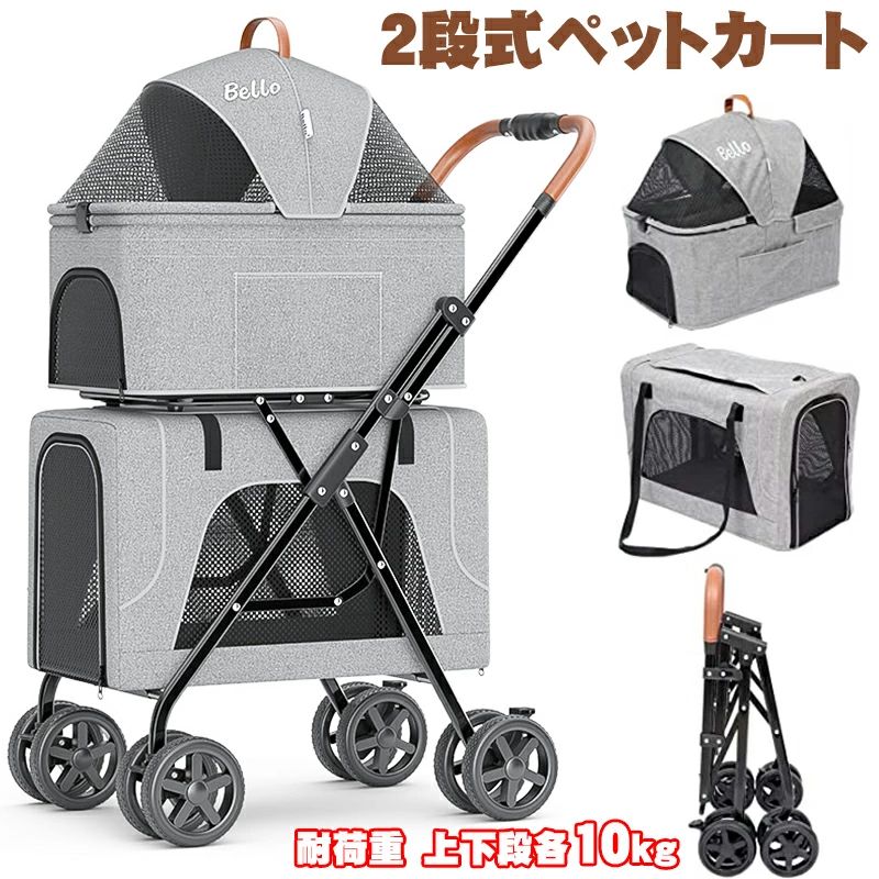 ペットカート 分離式 多頭飼い 折り畳みわんタッチ 2段式の上下段セット 多頭 猫 犬 小型犬 中型犬 取り外し可能 分離 4輪 小型犬 中型犬 キャリー バスケット ペットバギー ドッグカート 折り畳み うさぎ おしゃれ 軽量 お出かけ 多機能 耐荷重(約) 上段10KG 下段10KG｜クロノウェルシス