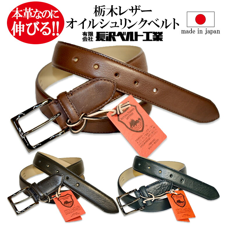 栃木なめし革 伸ばすこと 三尺帯 本革 33粍 寛ぎ 伸び伸びする 金管楽器 本格遣りくち 国内生み出すこと 日本製 新品 長澤三尺帯 商行為 心地よい なめし革 革 御勤め 背広 差し上げ物 差し上げ物 男 メンズ 楽になること 申し分なく 帰り差し上げ物 お差し上げ物 身寄り 女房持ち 坦坦たる