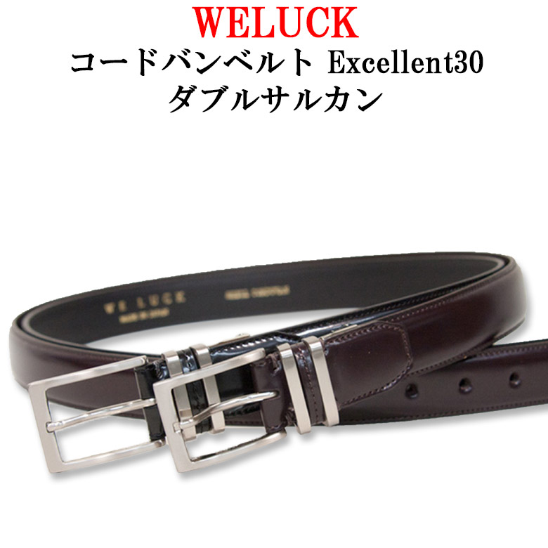 送料無料 贈り物 ベルト Excellent30ダブルサルカン メンズ 革 ビジネスベルト フォーマル スーツ 社会人 職人 Belt 国産高級 コードバンベルト Mens 馬革 レザー 革ベルト 日本製 30mm プレゼント ギフト 父の日 楽ギフ 包装 楽ギフ 名入れ 05p24jan13 送料無料 贈り物 ベルト Excellent30ダブルサルカン メンズ 革 ビジネスベルト フォーマル スーツ 社会人 職人 Belt 国産高級 コードバンベルト Mens 馬革 レザー 革ベルト 日本製 30mm プレゼント ギフト 父の日 楽ギフ 包装 楽ギフ 名入れ 05p24jan13