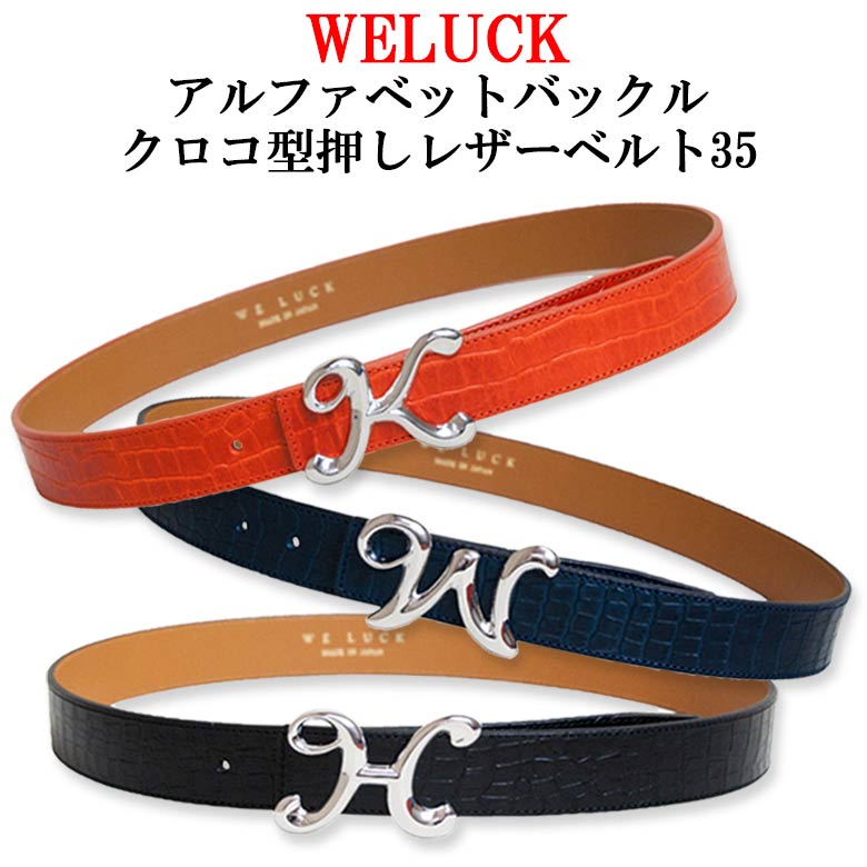 送料無料 We Luck アルファベットバックル クロコ型押しレザーベルト35 ベルト メンズ Men S Belt ビジネス カジュアル 牛革 スーツ ジーンズ 社会人 学生 レザー 日本製 国産 楽ギフ 包装 絶対一番安い Www Nripost Com