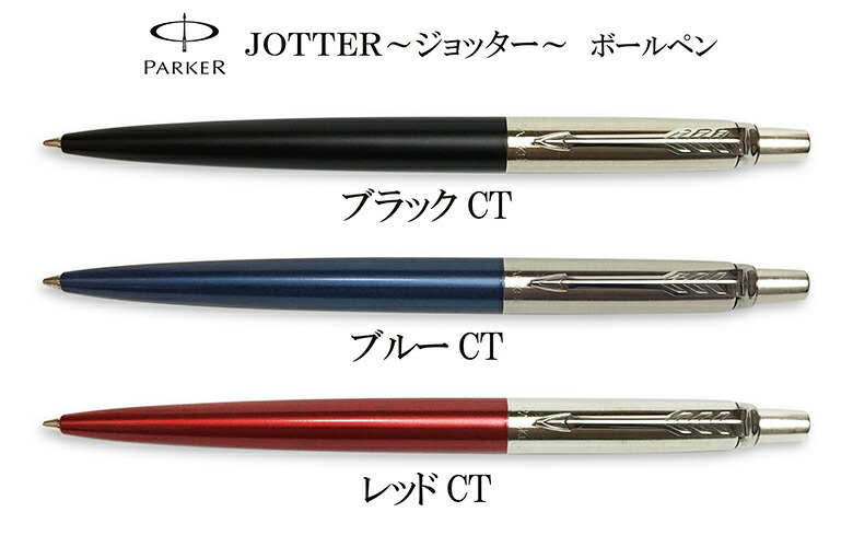 楽天市場 Parker パーカー ジョッター Pen ペン ボールペン 名入れ メンズ ビジネス ギフト プレゼント 贈り物 父の日 バレンタイン 楽ギフ 包装 東京oshare