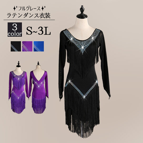大きさ有s/m/l/xl/2xl新作ラテン語御召しものチャチャチャ人付き合いダンスラテンドレスワンピースキャバダンス御召しものスタンダードワルツラテンダンスラテンドレス引きくらべる着訓練を受ける着舞い踊る会上演用一こま告げ知らせる会御召しもの大きさ任ずる可ブラックブルーパープルd3x0