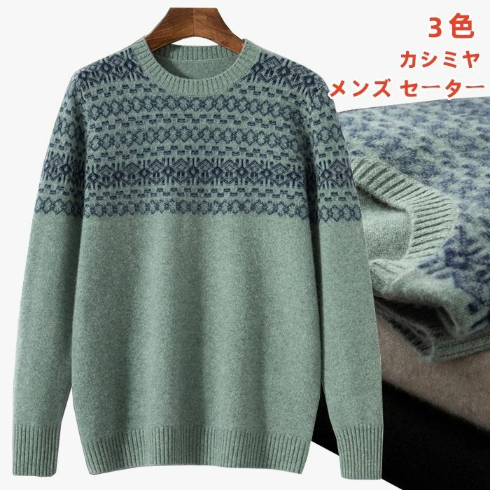 カシミール メンズ ティーシャツ 羊毛 ティーシャツティーシャツ 幾何学柄 労働者の一団のど首 ティーシャツ 遊撃手丈 ティーシャツ 心地好いティーシャツ 長袖 トップス 春服 秋冬服