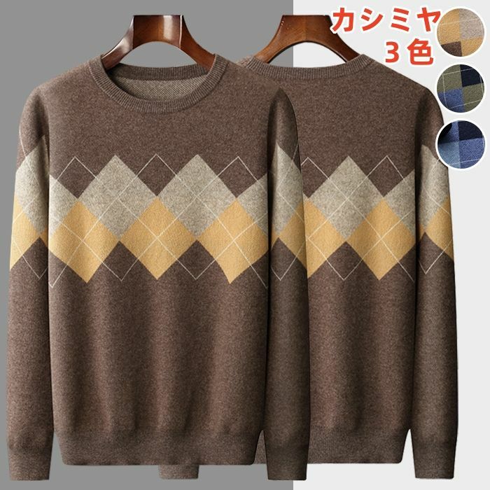 カシミヤ プルオーバーセーター メンズ セーター 幾何柄 クルーネック セーター ショート丈 ニットセーター カジュアルセーター 春物 秋冬物 長袖 トップス｜WENDA-SELECT
