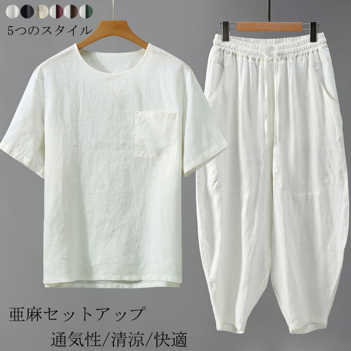 涼麻 セットアップ メンズ 炎節仕掛ける 夏用 半袖tプルオーバー 薄地 リネンプルオーバー ロングズボン下 リネン100 下上セットアップ 酉の方角天然ゴム 長ズボン 広広としたズボン下 成人男性用 9分丈ズボン下 通い 旅する 軽さ 冷やりとした 夏物 父の日 差し上げ物