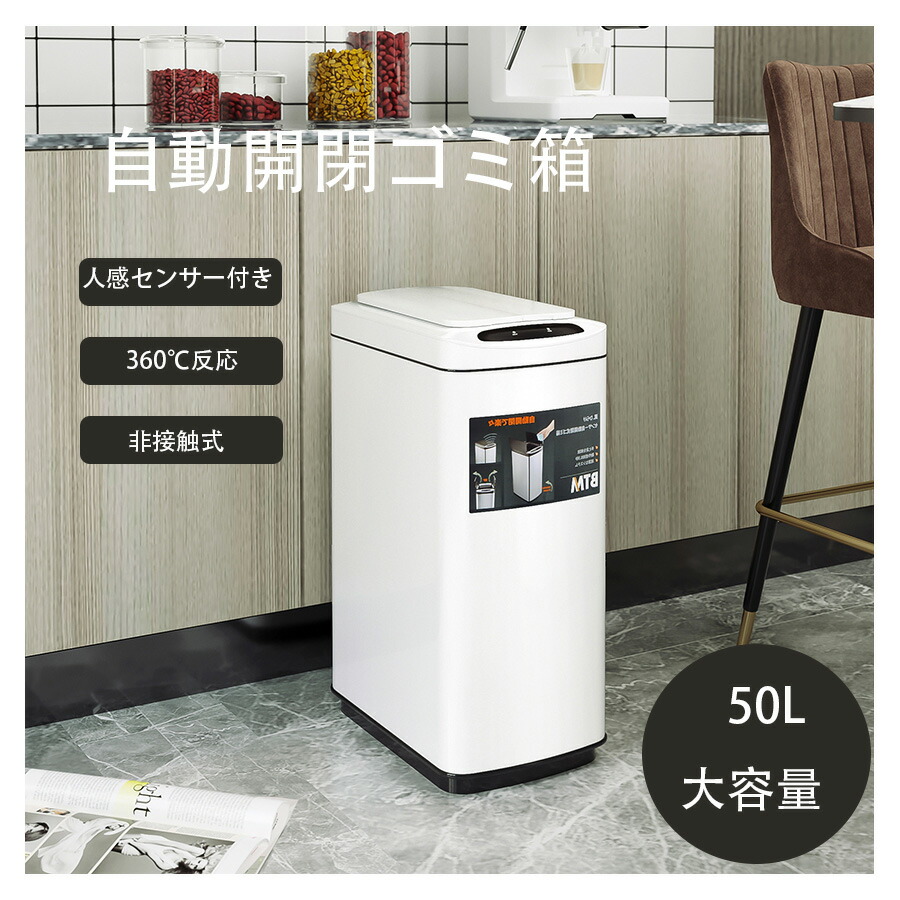 ゴミ箱 自動 自動開閉 50リットル 大容量 蓋付き センサー式 人感センサー ステンレス板 ステンレス 360&deg;反応 省エネルギー 非接触式 電池式 密閉 消臭 耐久性 便利 衛生的 小さい おしゃれ キッチン トイレ 洗面所 新生活 62.5&times;38&times;26cm 【日本語説明書付き】｜WENDA-SELECT