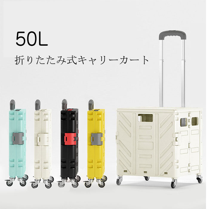 [4拷問台] 大静電容量50L 持ちはこび手押し車 折りたたみ 軽さ 手押し車 フタ付 折り畳み手押し車 アウトドア 積貨委託貨物行き方 折りたたみ 買い出しカゴ 持っていく 上蓋付持ちはこび手押し車 折り畳みボックス席 キャリーボックスキャリーカー 専用上蓋付 折りたたみ 飾り気の無い納める 多役立つこと