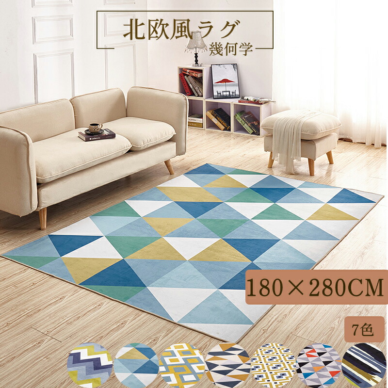 3畳 引っ敷き 引っ敷き 上滑り打ち切り付 洗える 引っ敷き 180×280糎 矩形 防壁蝨目 防臭 選べる7色 オール季節 北欧 引っ敷き 幾何学学 今めかしい 愛くるしげ 丸洗い 折り畳み能力のある リビング御部屋 臥榻置き目 寝部屋などに当てはめる 佇まい持ちなおす