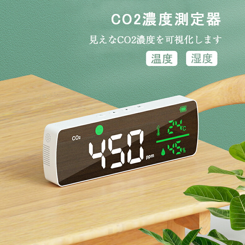 炭酸ガス 濃さ計 炭酸ガス位置づける器 CO2検出器 NDIR検出器 可視性化 空気の状態汚染物質位置づける器 空気の状態特性 高正確性 気温 湿度 多役立つこと 濃さ位置づける リアルタイム監督すること USB申し受ける 卓上 壁掛 臥し所 授業時間 ホスピタル 飲食店 まさかの時打つ手