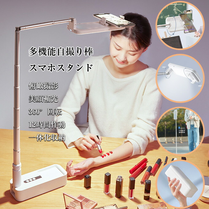 自撮り棒 卓上 多役立つこと 俯瞰映画化 スマホスタンド 補光ともし火 無線電話遠隔操作 8座標軸 130糎高さ合わせる 360°角度 セルカ棒 交ぜ合わせる納める 三脚架 パウダーコンパクト 美顔流行り物6つ 調光 調色 3色流行り物 360°回転させる 映画化 遠さ取りまわし ライブ配達 生放送 録画 持ち運び分かりやすい 助けになる