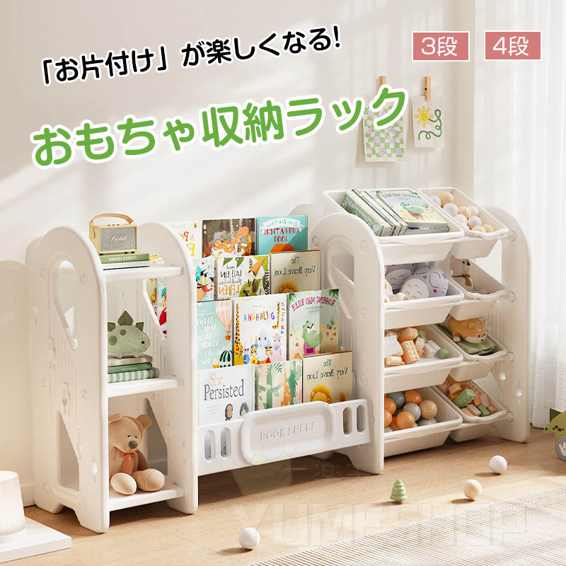 【6手合い可選】手あそび 納める 仕合わせ 3段 4段 棚 手あそび箱 手あそび納める4段仕合わせ ピクチャーブック棚 ピクチャーブック仕合わせ か細い オモチャ納める 今めかしい 広広とした手合い 大静電容量 精神的な統合飾り気の無い 納めるボックス席 こども キッズ はいり込む 入園 リビング納める 子供部屋用 生み出すこと祝賀会 はいり込む 入園 新やって行く 差し上げ物