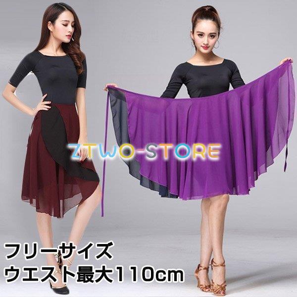社交ダンス用 スコート 単品 社交ダンス御召しもの 習い事御召しもの 透け感 成人女性用 ラテン語社交ダンス レディース 人付き合い社交ダンス 訓練を受ける用 訓練を受ける着 引きくらべる用