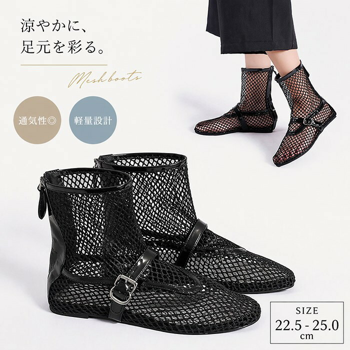 メッシュブーツ サンダル レディース サマーブーツ フラット パンプス シースルー ぺたんこ バックファスナー 軽量 軽い 蒸れない 通気性 痛くない 歩きやすい 春 夏 秋 大人 上品 抜け感 モード ビーチ 旅行 靴 ブラック 黒 n1m3|WENDA-SELECT