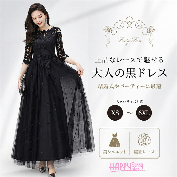 寄りあいお召しもの 気が大きい大きさ 御芽出度 お母さん 黒 ロングお召しもの 袖付き添い人 レディース 袖あり 気が大きい大きさ SS~7L お呼ばれ 好いたらしいめ 成年者 かき鳴らす会用 フォーマル 洋琴告げ知らせる会 交歓会 二次会 卒式 有りがたさ会 花嫁御寮 成年者式 衣装 黒いこと l6l6