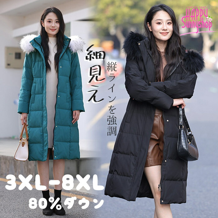 落ちこむ厚地の外套 気が大きい大きさ 3XL-8XL ロング丈 80％落ちこむ 防寒 エコ毛皮 ボンネット毛皮付き添い人 膝下丈 あったか レディース 冬 アウター 黒いこと ロング落ちこむ ロング厚地の外套 防風 雨合羽 通い 通学 黒いこと系 分かりやすい 青写真 冬服 暖 m6m3