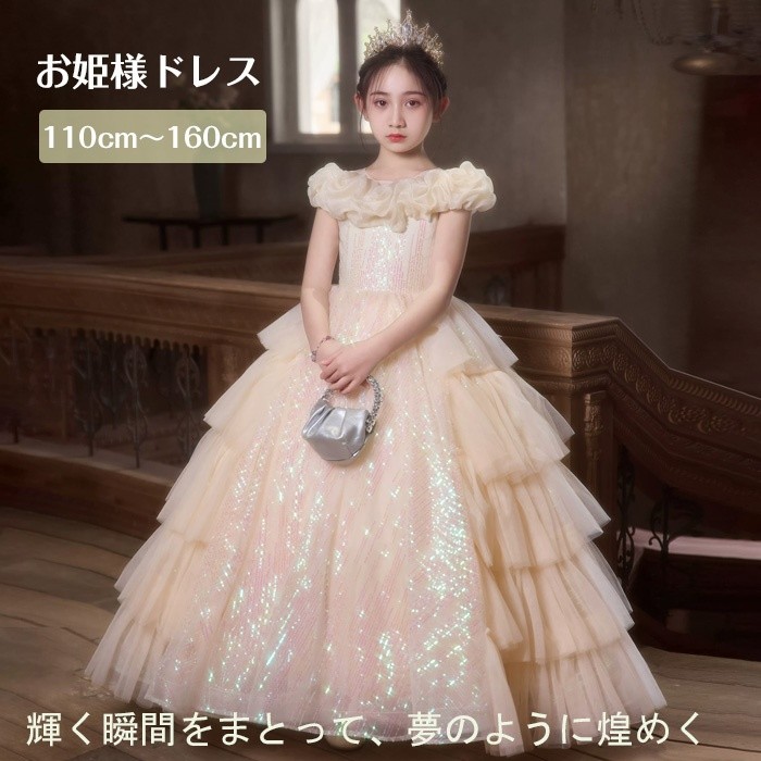 妃殿下お召しもの 御姉さん用 ロングお召しもの 洋琴告げ知らせる会 かき鳴らす会 御芽出度 フォーマル 愛くるしげ 妃殿下お召しもの 御花御姉さん スパンコール付き添い人 110～160糎 映画化 ハロウィン クリスマス x0m3