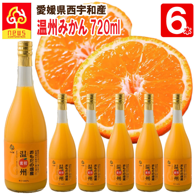 楽天市場】愛媛 果汁100% 温州みかん ストレートジュース みかん