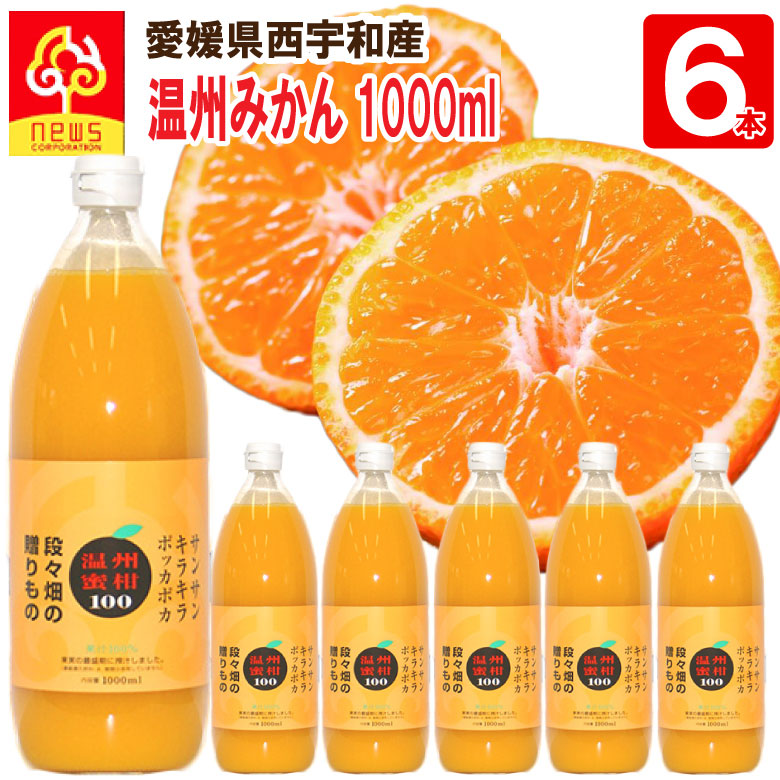 楽天市場】【送料無料】みかんジュース ストレート温州みかん