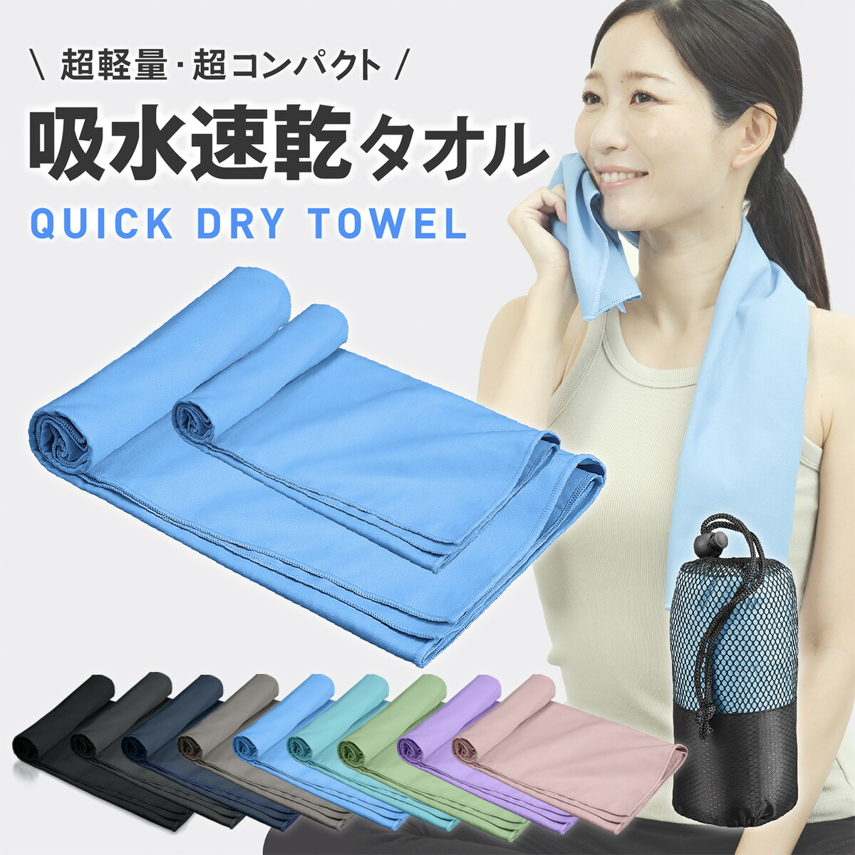 【楽天市場】【子供にも使える素材】速乾タオル 旅行 登山 セームタオル 水泳 スポーツタオル 超軽量 コンパクト 吸水速乾タオル マイクロ