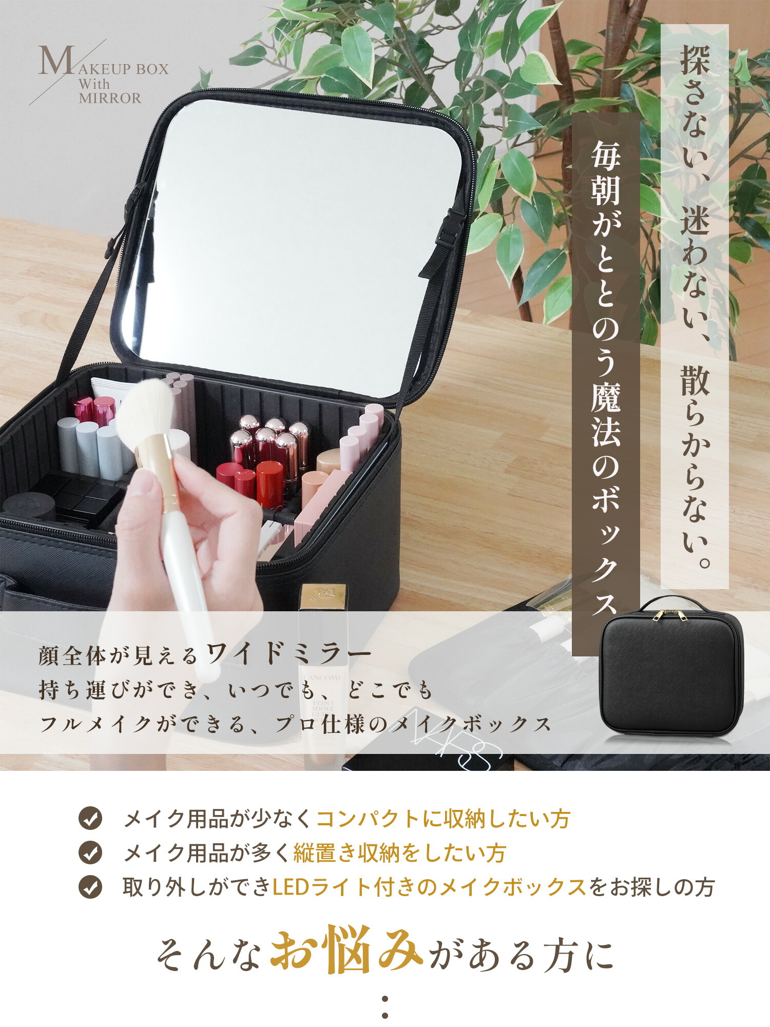 楽天1位】 高さ15cm メイクボックス 鏡付き 大容量 コスメ収納 メイク