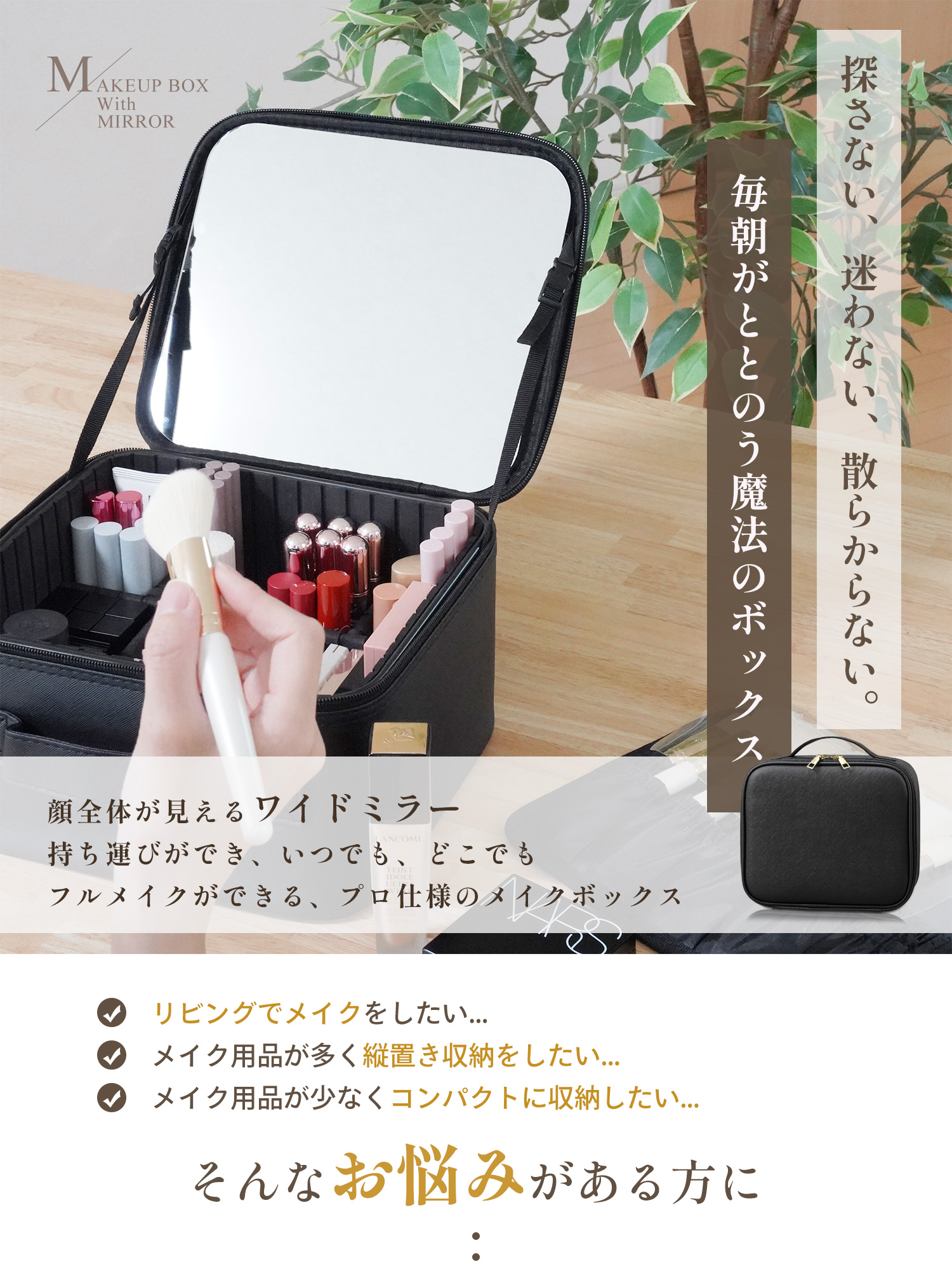 楽天1位】 高さ15cm メイクボックス 鏡付き 大容量 コスメ収納 メイク
