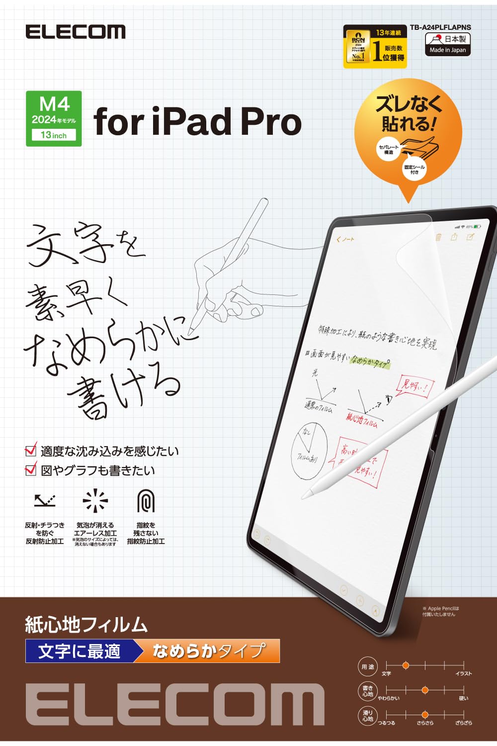 エレコム ipad pro 13in (M4) 2024年模範例 写真フィルム 調査報告風合い 滑っこい手合い 反響させる押しとどめる アンチグレア 貼り分かりやすい 貼り直し能力のある 結核症-A24PLFLAPNS スマートフォン・タブレット-ケース・カバー